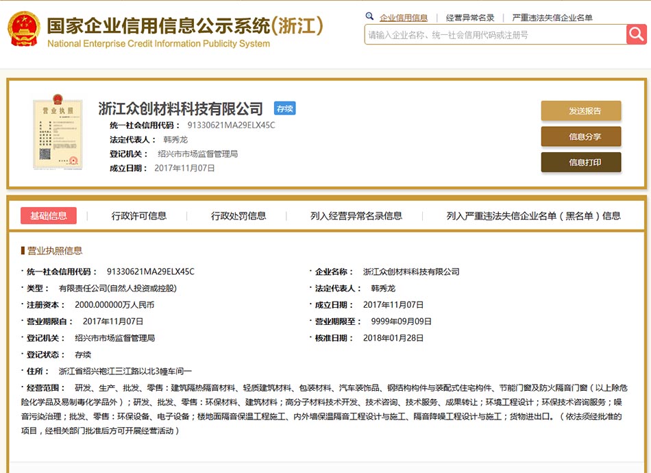 浙江(jiāng)衆創材(cái)料資質(zhi)信息 浙江衆(zhōng)創材料(liào)資質信(xin)息