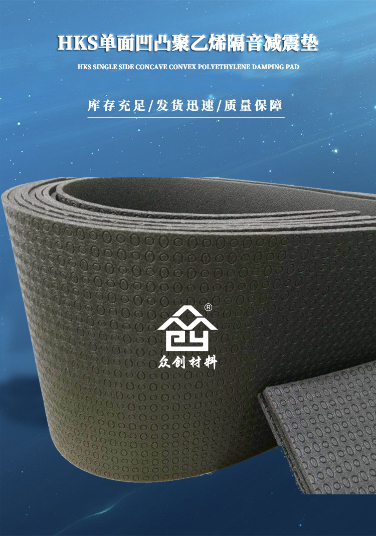 電子交聯(lián)聚乙烯減震(zhèn)墊1
