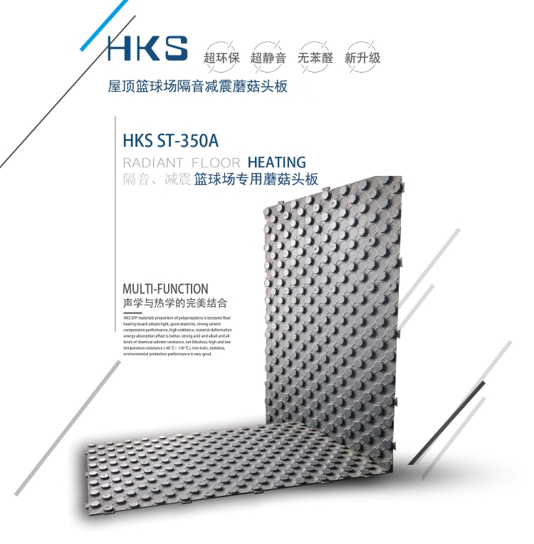 屋(wū)頂籃球場隔音(yin)減震蘑菇頭闆(pǎn)産品圖