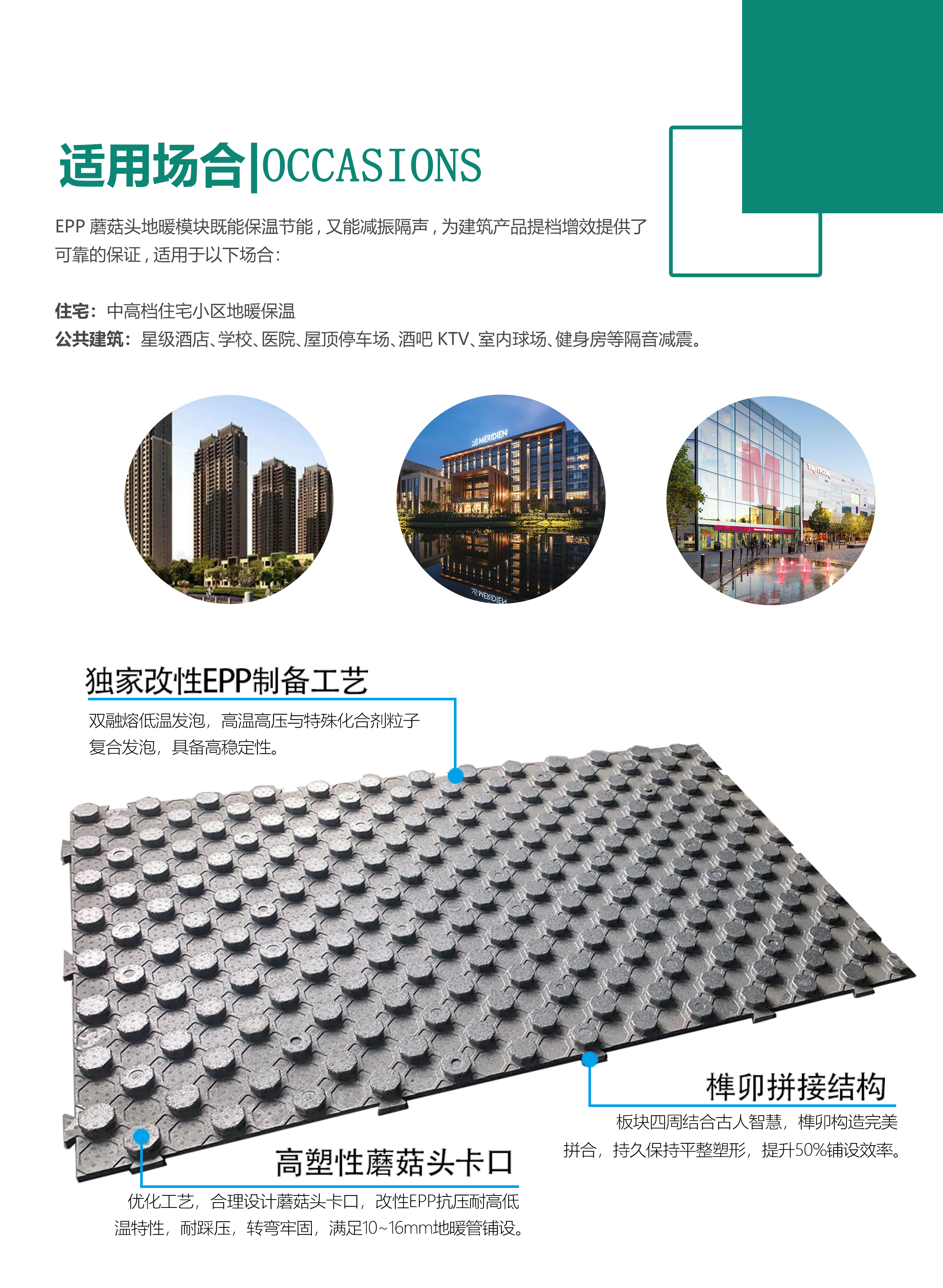 EPP蘑(mo)菇頭地暖模塊(kuài)适用場合
