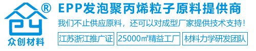 EPP發泡聚丙烯原料(liao)提供商 EPP發泡聚丙(bǐng)烯原料提供商
