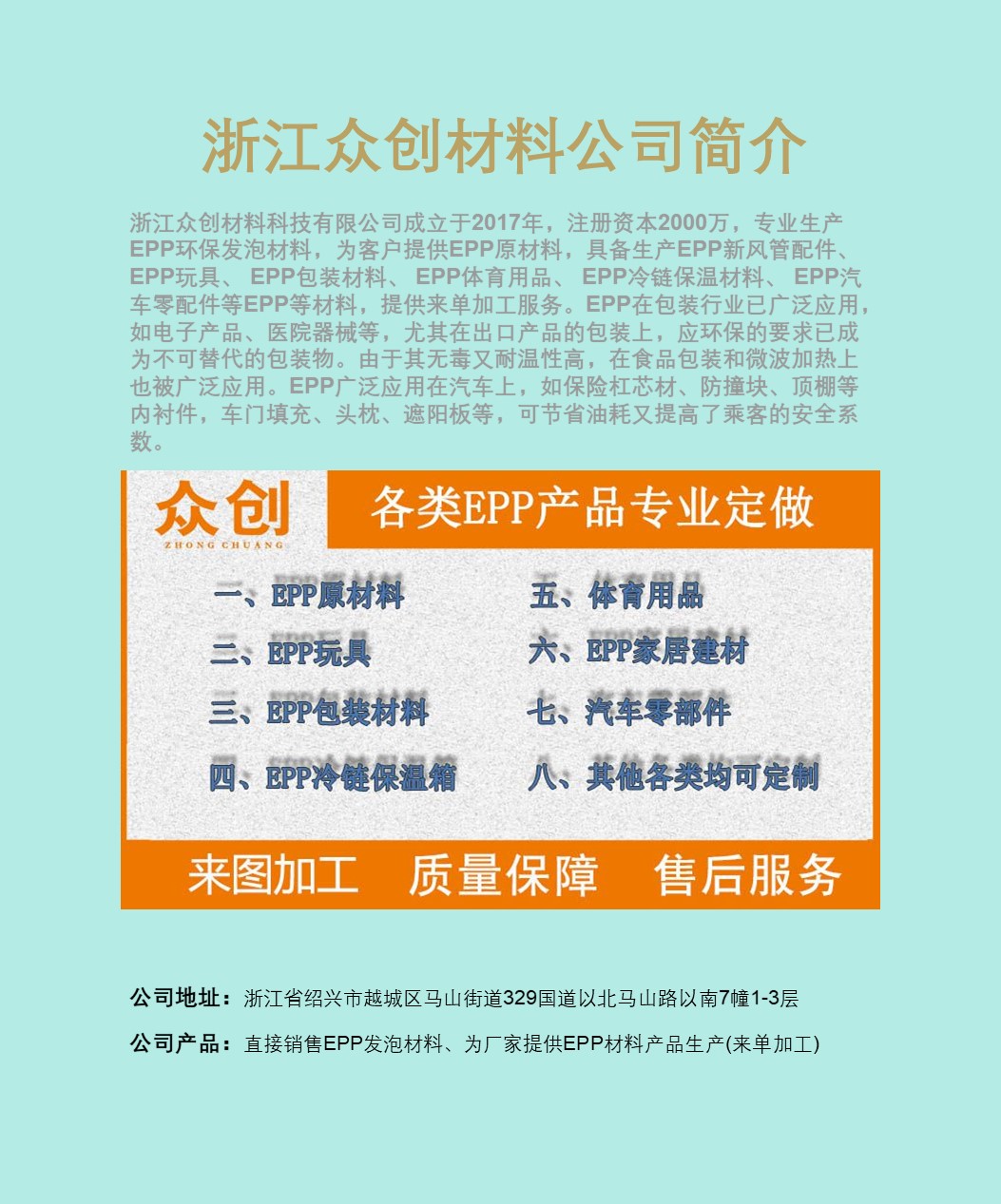 浙江衆創(chuàng)材料介紹(shao)