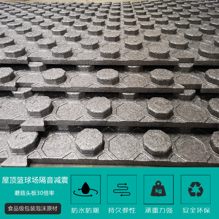 屋(wu)頂籃球場隔音(yin)減震墊闆蘑菇(gu)頭闆