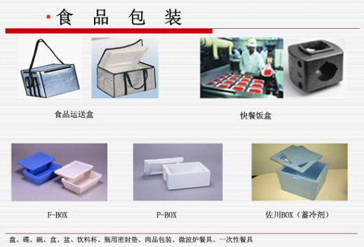 EPP食品(pǐn)包裝 EPP食品包裝
