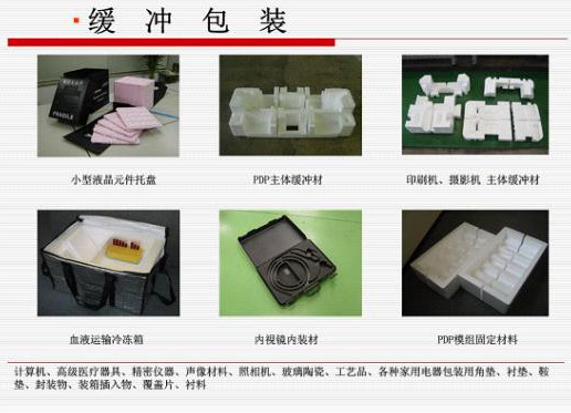 EPP緩沖包裝(zhuāng) EPP緩沖(chòng)包裝